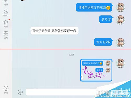 iPad版QQ怎么截图?iPad版QQ5.0截图使用的方法1