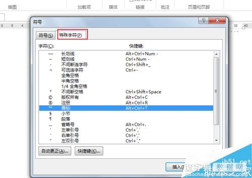 word快速输入商标版权符号方法4