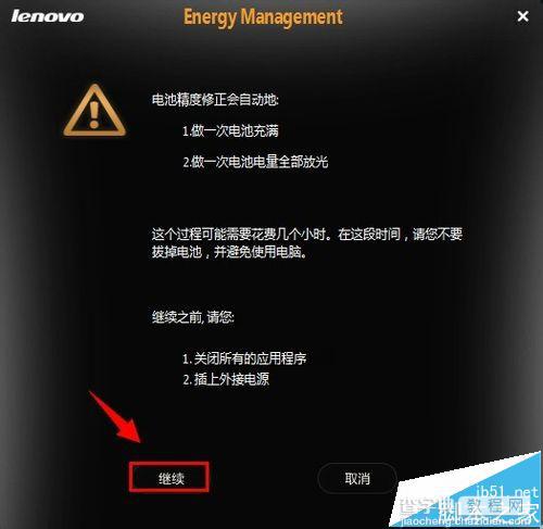 联想笔记本怎么使用电池修复校正延长电池寿命?4