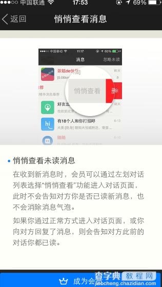 陌陌悄悄查看消息是什么 怎么用1