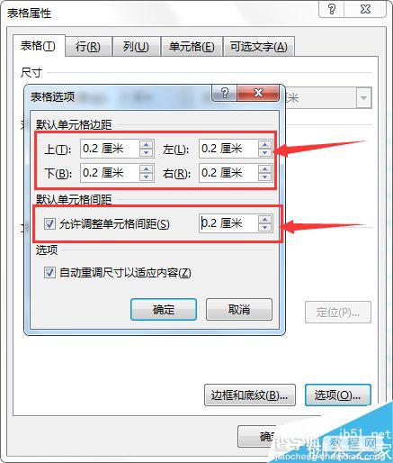 使用Word表格工具制作座位表5