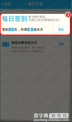 qq钱包怎么签到 qq钱包签到qq等级加速0.2天的方法3