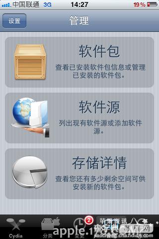 源的添加管理和Cydia使用图文教程14