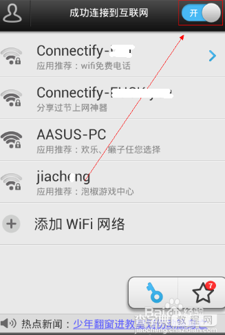 怎么破解wifi密码并查看到破解后的密码3