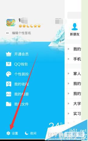 手机QQWiFi提醒怎么设置?手机QQ可用WiFi提醒设置方法4