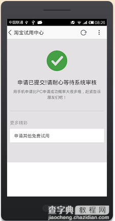 手机淘宝身申请免费试用的教程10