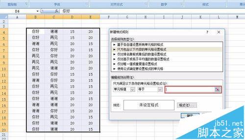 excel怎么设置特定值的单元格为空白?7