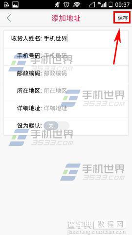 手机聚划算收货地址怎么添加?4