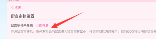 QQ空间留言板怎么设置留言审核？4