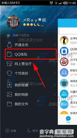 QQ抢到的红包可以提现吗？qq红包提现的方法2