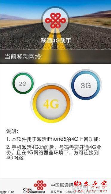 中国联通4G助手白图标怎么删除 4GAssistant删除白图标方法1