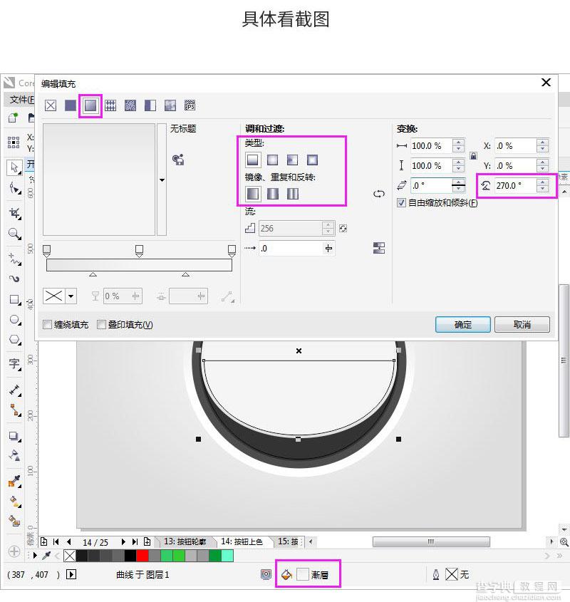 CorelDRAW绘制简洁时尚的立体UI开关14