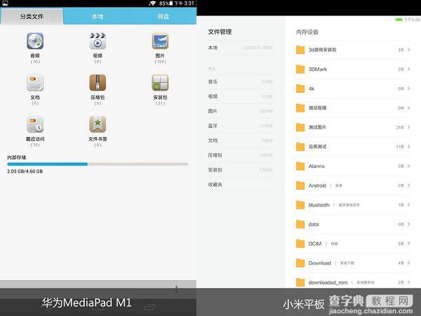 小米平板和华为M1哪个好？小米pad对比华为M1区别评测图文介绍20