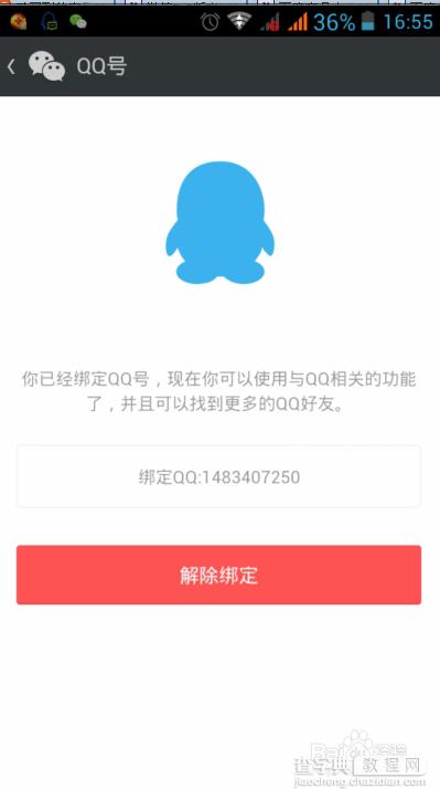最新微信5.2版本怎么更换绑定的QQ号 更换微信上绑定的QQ号流程介绍5