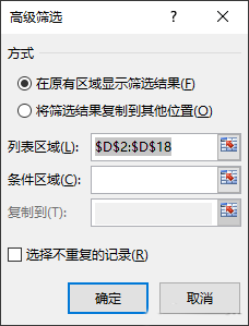 超实用:教你玩转Excel高级筛选3