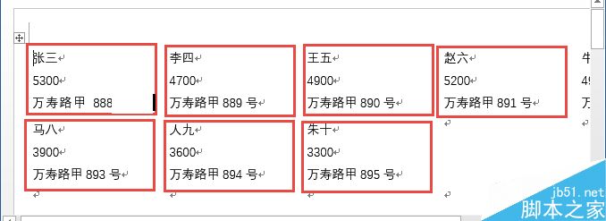 5分钟就好 用Word邮件合并功能快速批量制作标签2