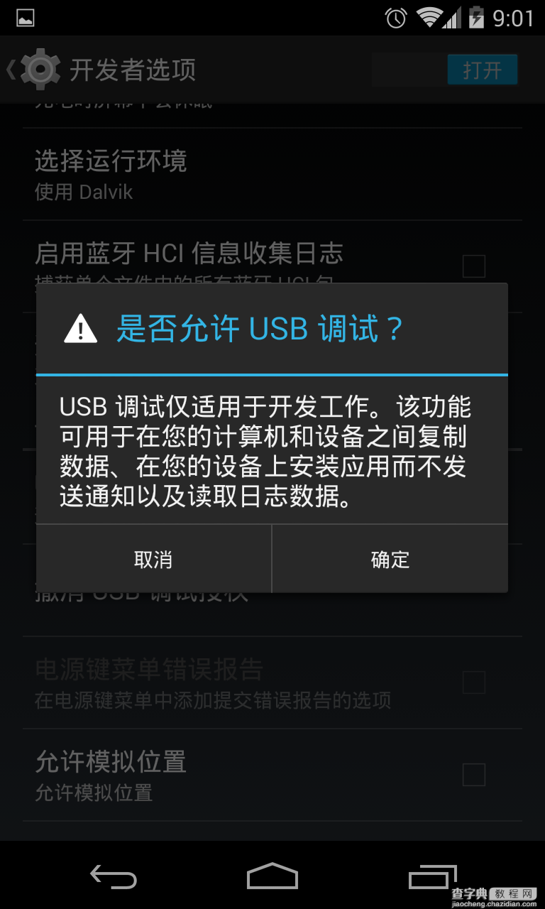 Nexus4成功手动刷入Android 4.4.1 OTA更新包的详细图文步骤3