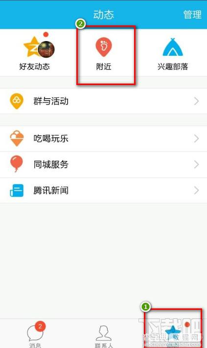 新版手机QQ附近穿越交友功能使用教程1