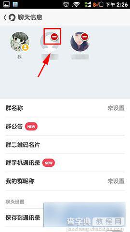 易信群聊怎么移除群成员 易信删除群成员方法图解7