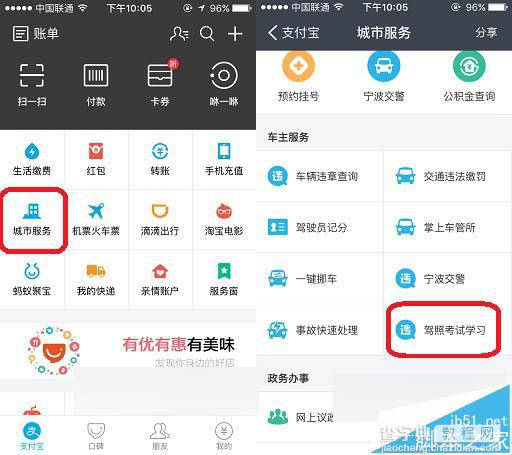 支付宝驾照考试怎么用?支付宝参加驾照考试方法1
