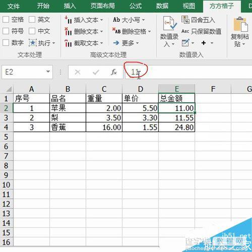 Excel使用方方格子一键去掉公式只保留数值8