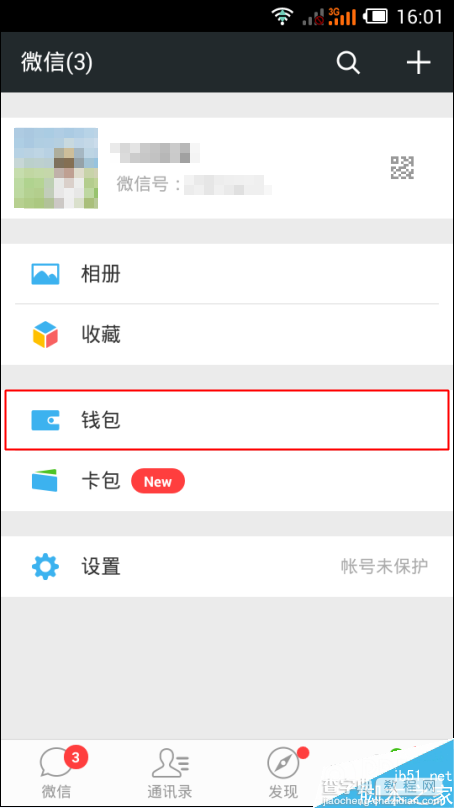 微信钱包怎么解除绑定/更改持卡人?1