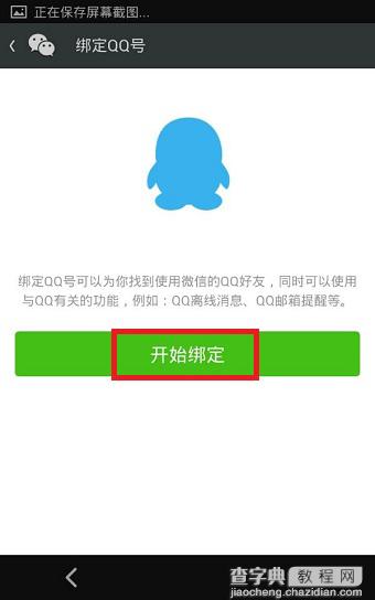 qq如何注册微信账号？使用qq号注册微信账号教程图文详解8