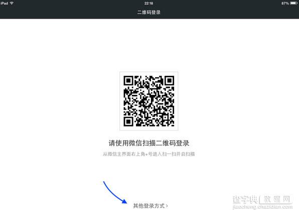 iPad微信怎么切换账号？微信ipad版账号切换图文教程3