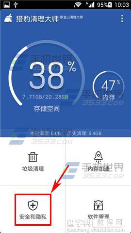 猎豹清理大师手机版如何清理隐私内容?2