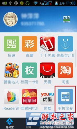 手机支付宝钱包如何添加应用功能?6