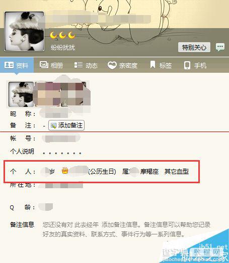 怎么让别人在QQ资料里看不到自己的性别？6