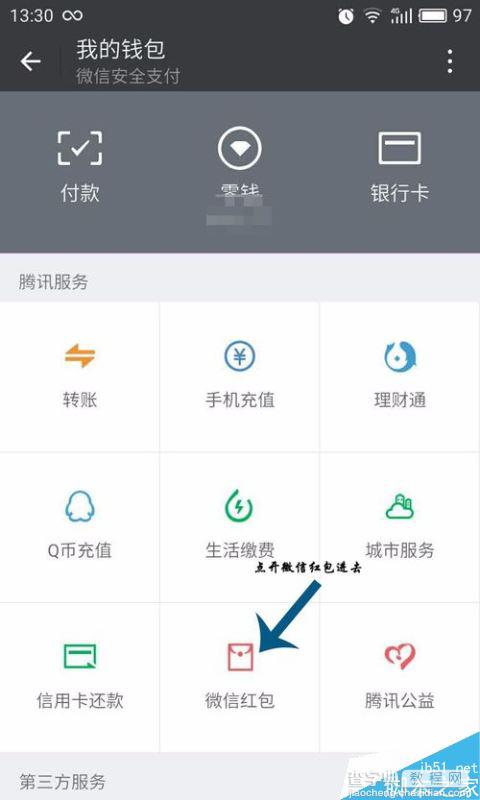 微信怎么批量发普通红包 微信批量发多个好友红包方法教程1