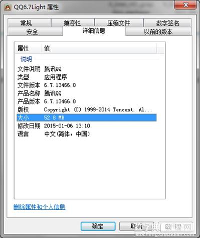 qq 6.7轻聊版与qq 6.8完整版对比体验2