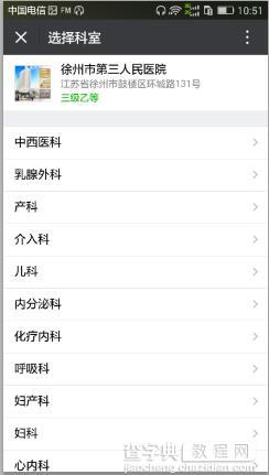 微信挂号怎么用 使用微信来进行医院挂号教程3
