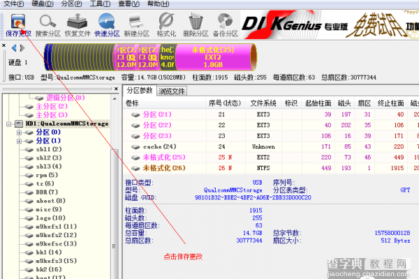 小米2/2s修改系统内存分区图文教程22