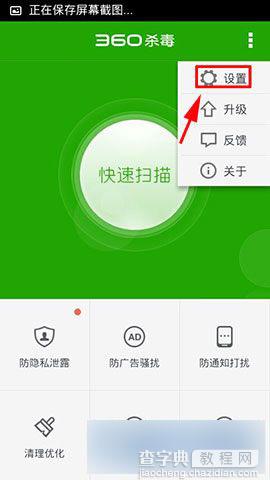 手机版360杀毒软件防隐私泄露功能怎么开启3