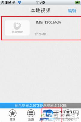 电脑通过无线把视频文件传送到iPhone版迅雷看看6