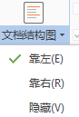 WPS怎么设置文档结构图?2