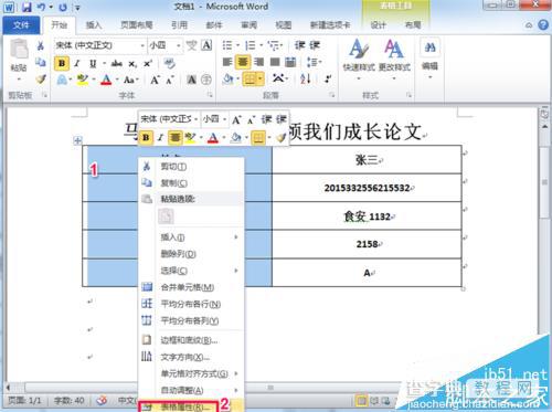 word怎么制作登场的下划线?5