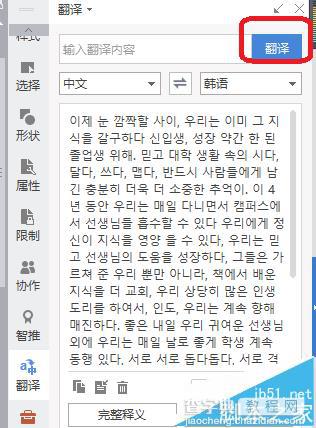 WPS中文文档怎么快速翻译成韩文?7