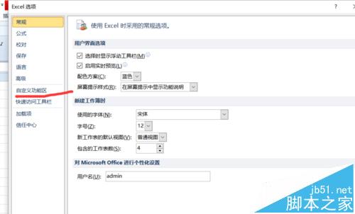 excel2010表格怎么添加开发工具菜单?3