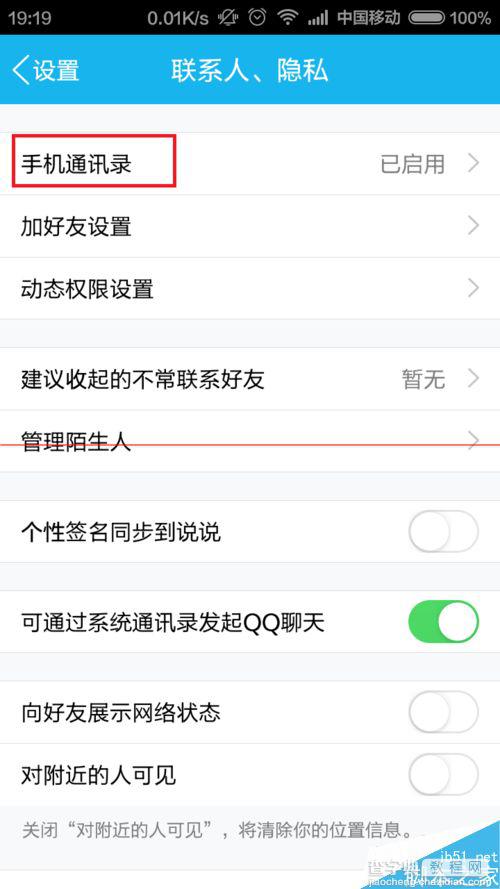 QQ手机通讯录怎么设置不显示推荐联系人？5