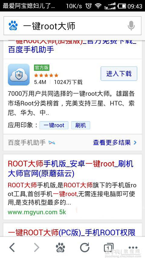 三星Tab4怎么Root？三星Galaxy Tab4获取Root权限图文教程5