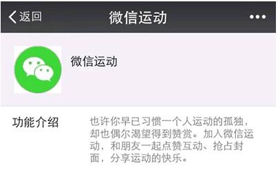 微信运动成绩能否作弊 微信运动计算原理1