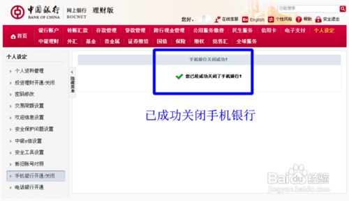 中国手机银行怎样开通和取消？10