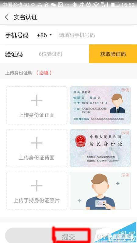 小米直播app怎么进行实名认证?5