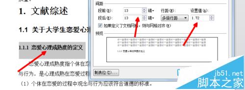 word设置标题行间距变大没办法修改怎么办?7