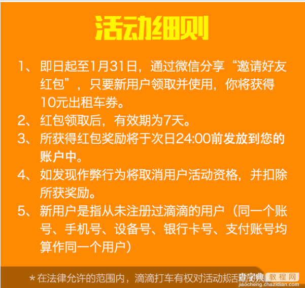 滴滴打车高额打车券怎么获得？邀请好友领取10元红包5