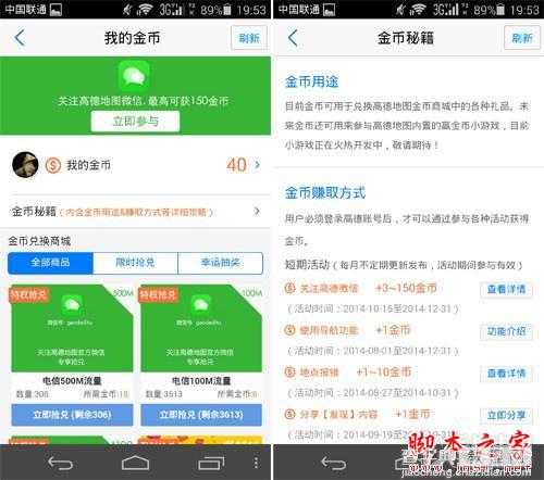 高德地图“金币“功能怎么样？高德地图“金币“功能使用体验2
