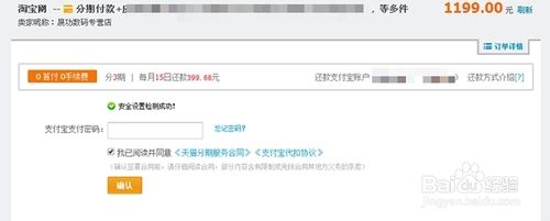 天猫分期购的条件是什么？天猫分期购资格查询方法9